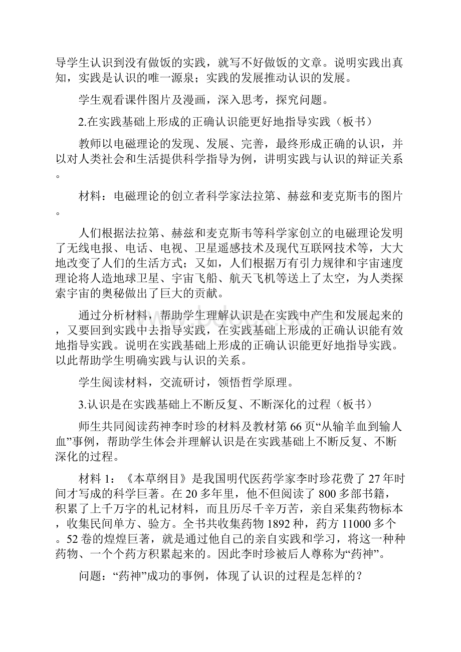 哲学与人生教案中专中职第七课第八课.docx_第3页