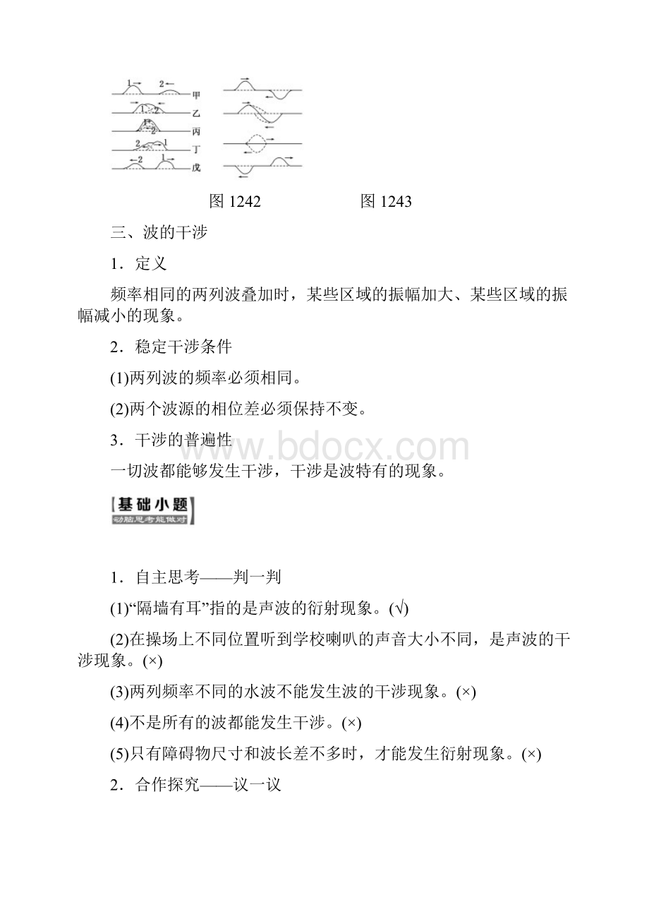 新课标三维人教物理选修34 第十二章 机械波 第4节 波的衍射和干涉.docx_第3页