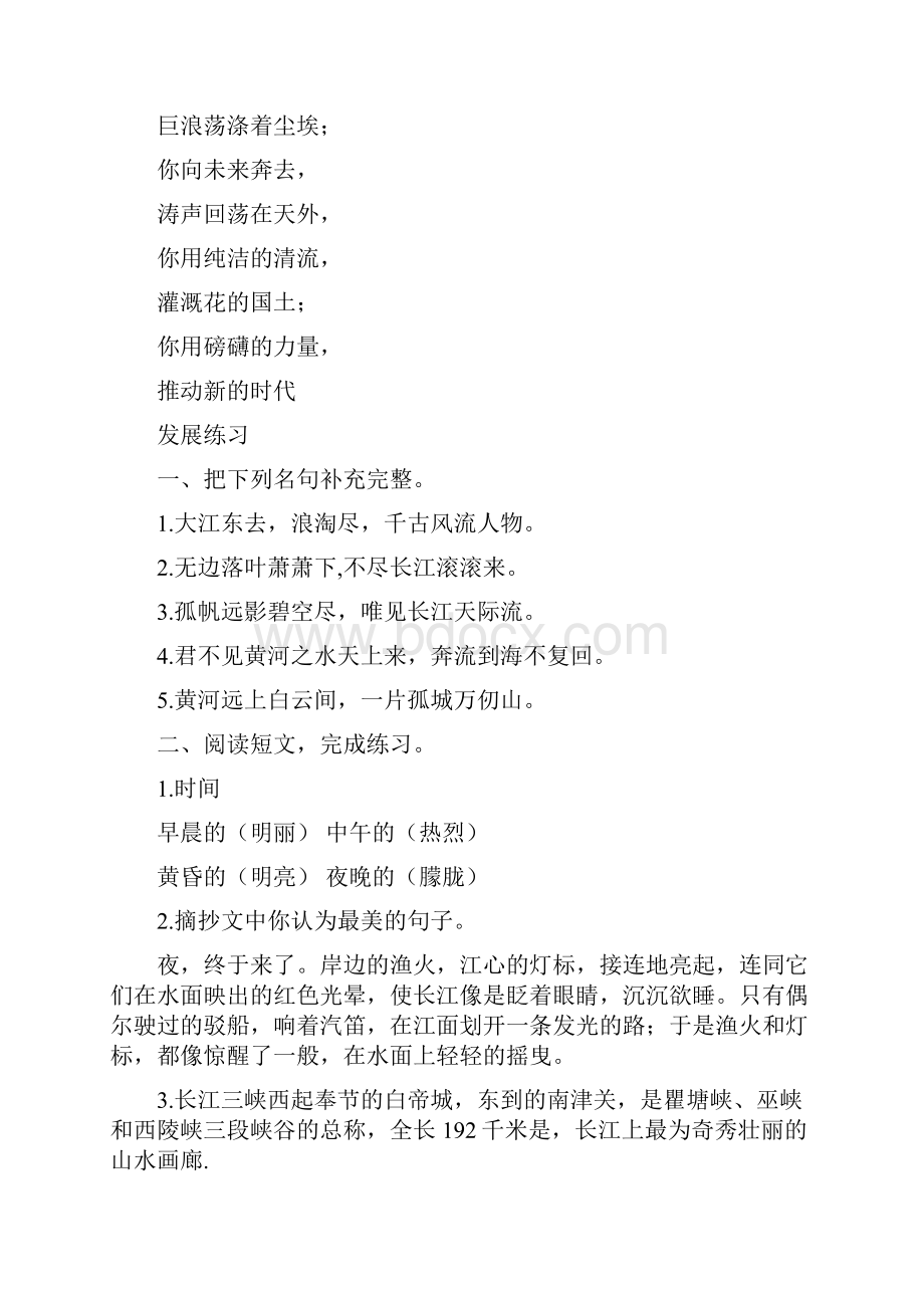 六年级下册语文练习与测试答案最新整理完整版.docx_第2页