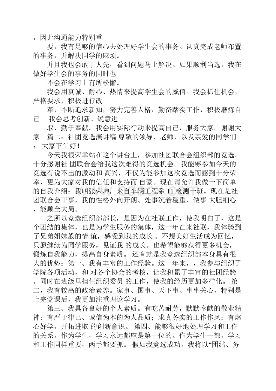 大一竞选青年通讯社的演讲稿.docx_第2页