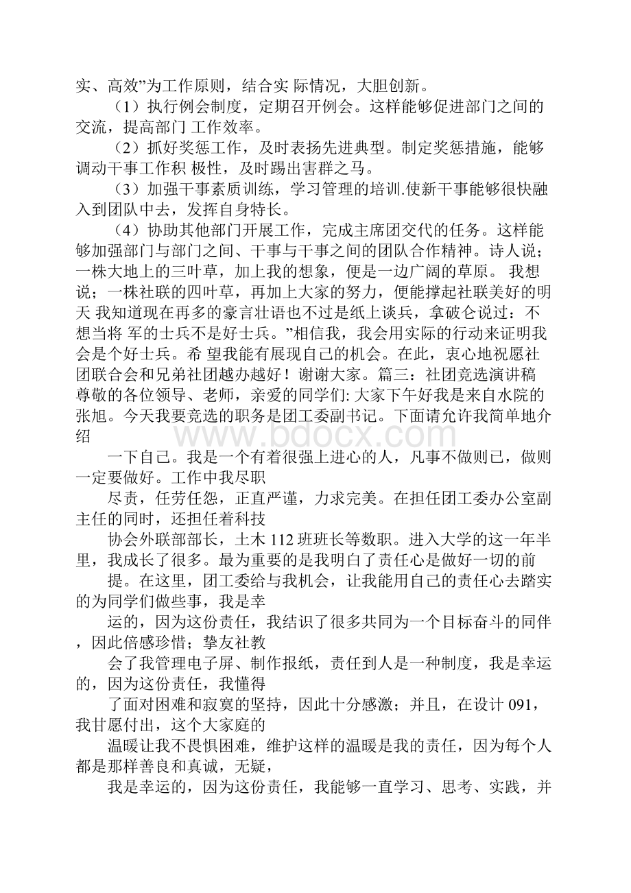 大一竞选青年通讯社的演讲稿.docx_第3页