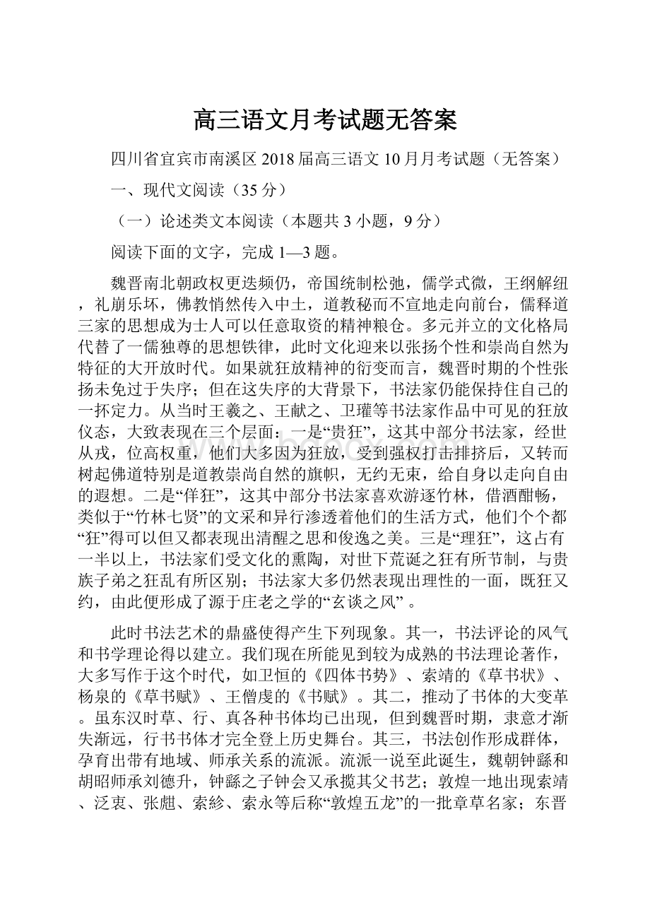 高三语文月考试题无答案.docx