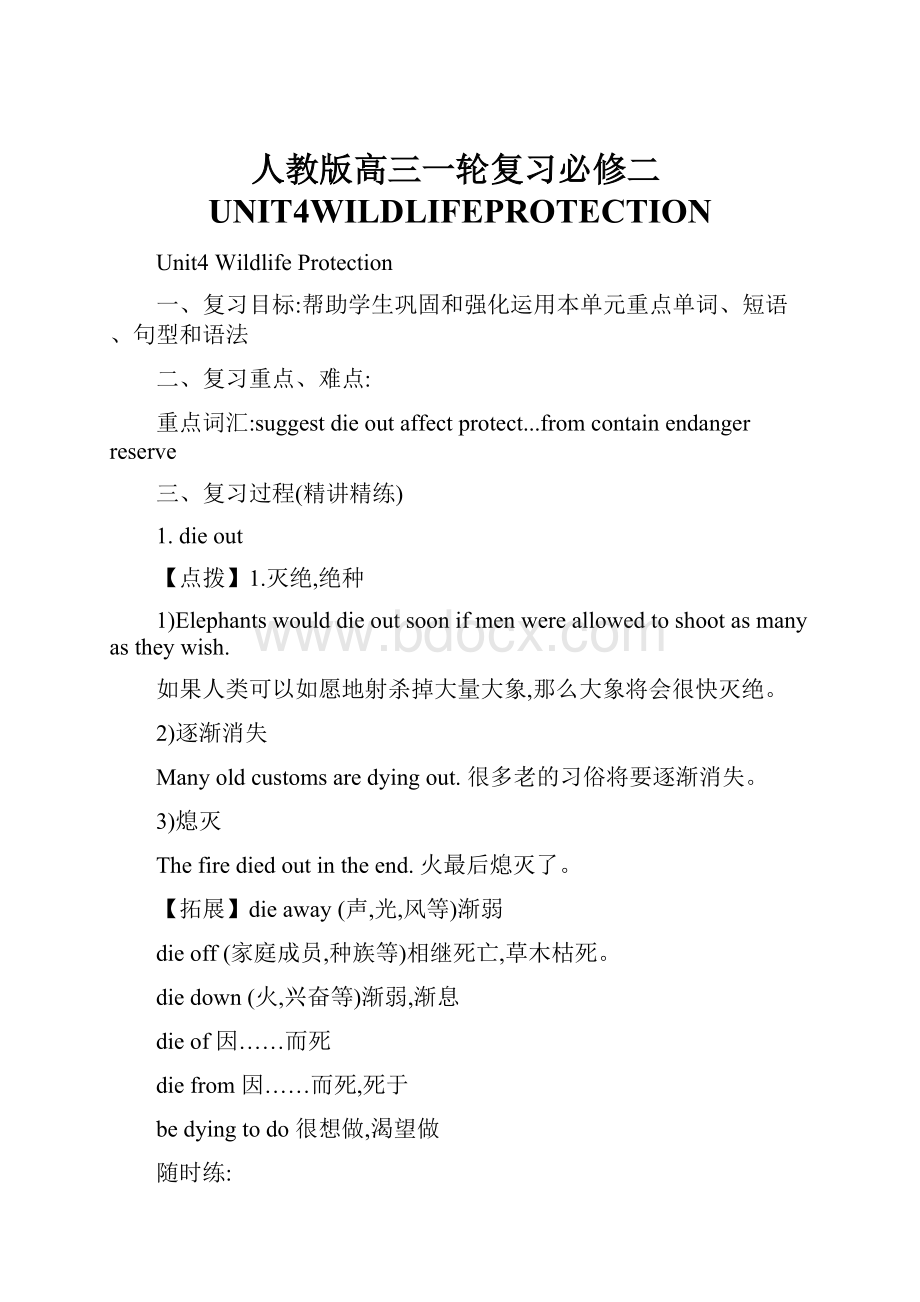 人教版高三一轮复习必修二UNIT4WILDLIFEPROTECTION.docx_第1页