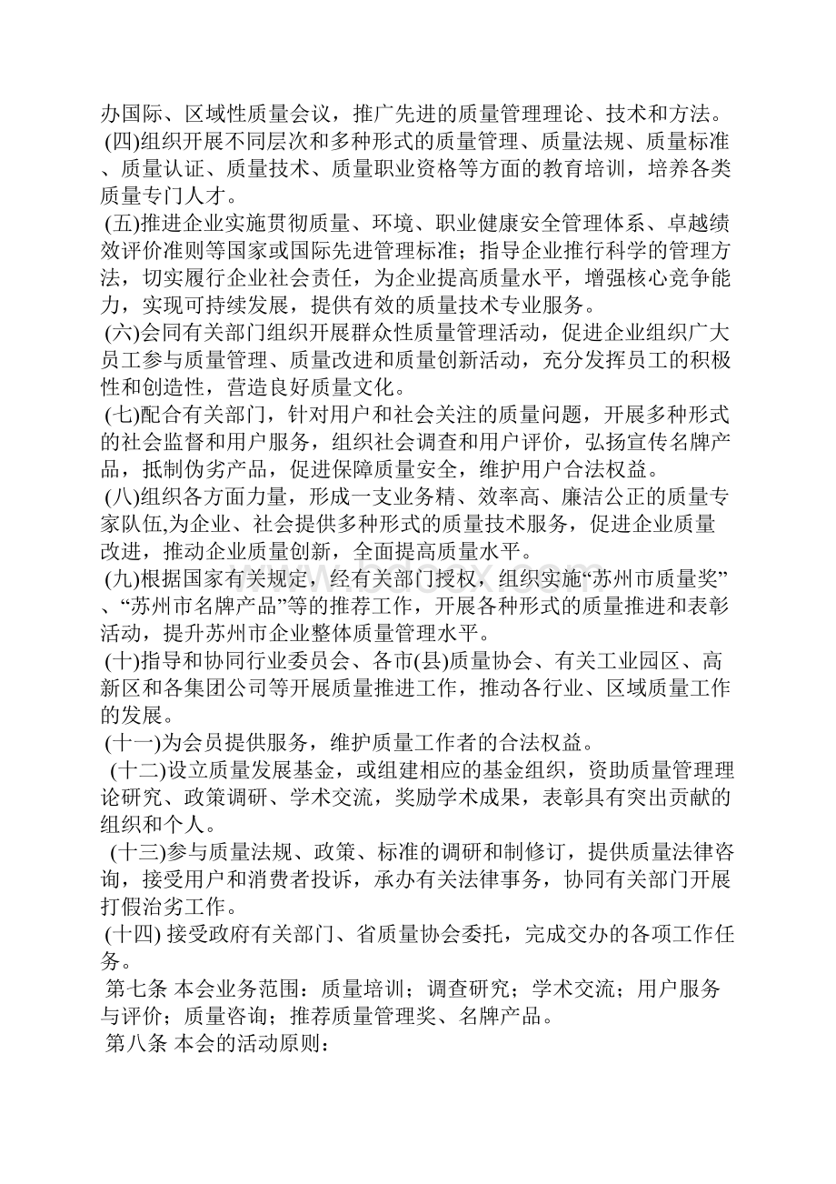 苏州市质量协会章程.docx_第2页