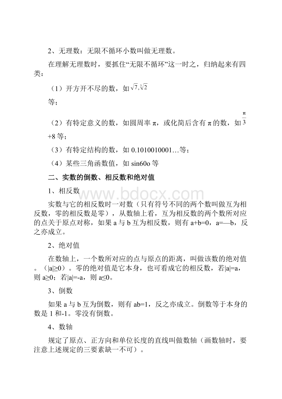 北师大八年级数学上册知识点.docx_第2页