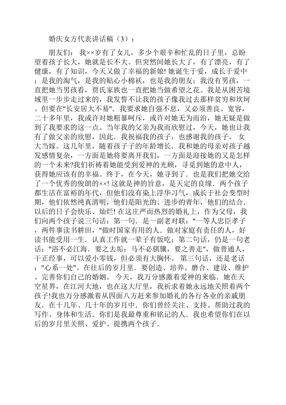 婚庆女方代表发言精选多篇.docx_第2页