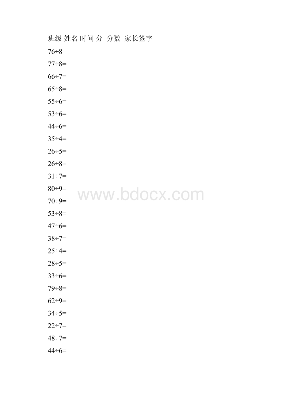 二年级二年级有余数的除法口算题1000道.docx_第2页