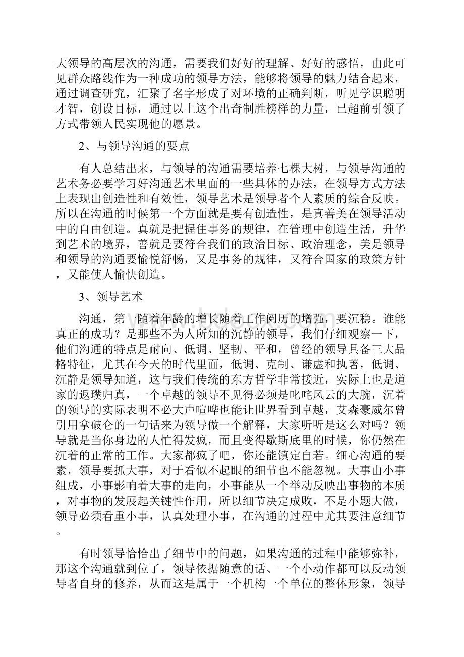 与领导沟通的技巧与艺术下.docx_第2页