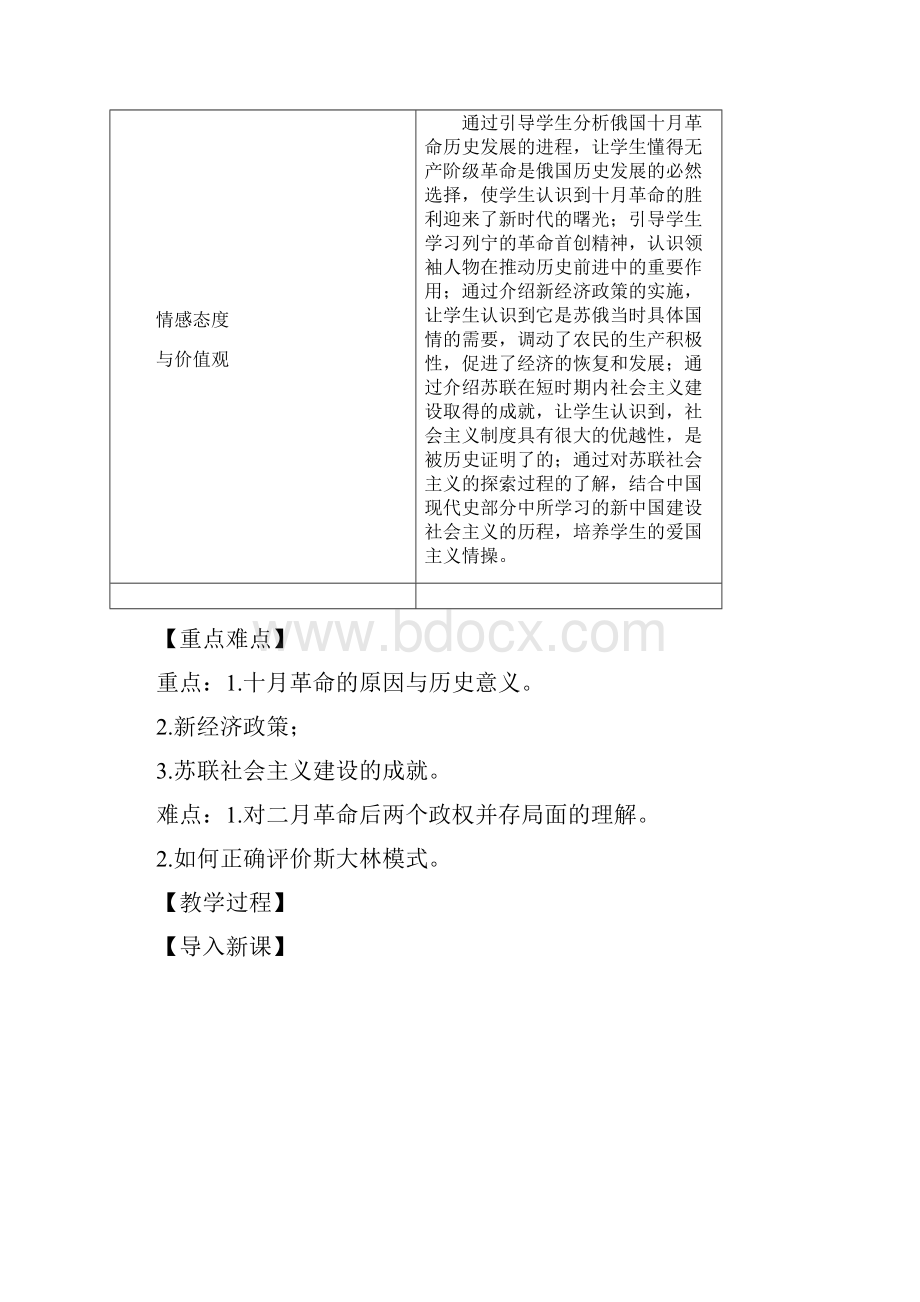 第4课 十月革命与苏联社会主义建设教案.docx_第2页