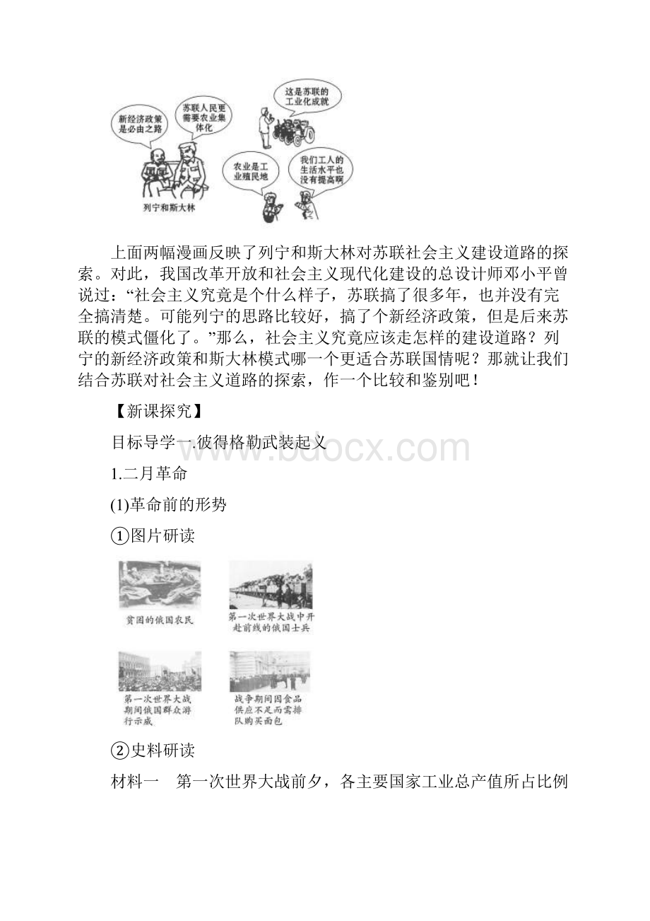 第4课 十月革命与苏联社会主义建设教案.docx_第3页