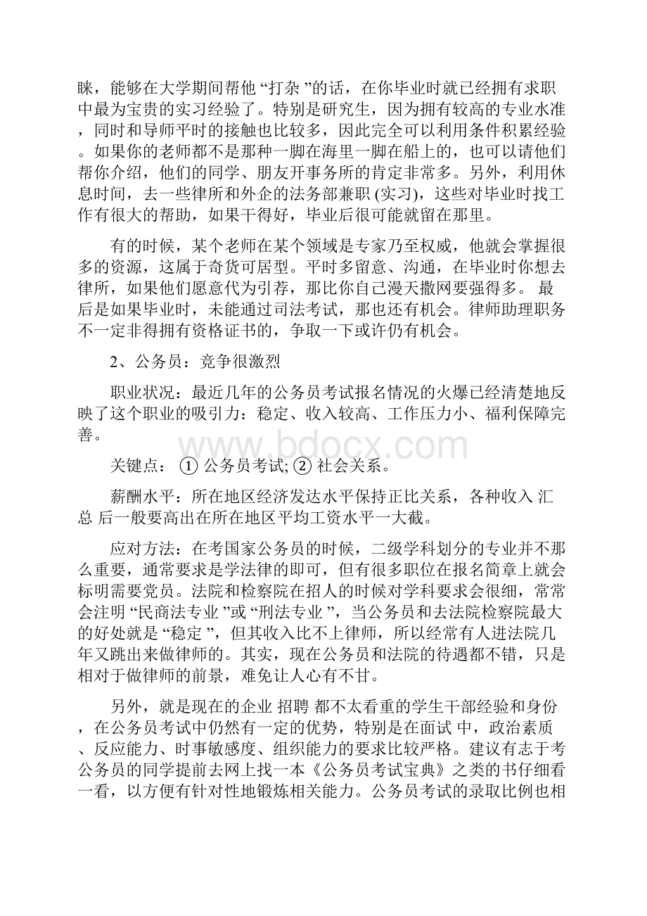 还在为公安大学法学专业的就业问题发愁.docx_第2页