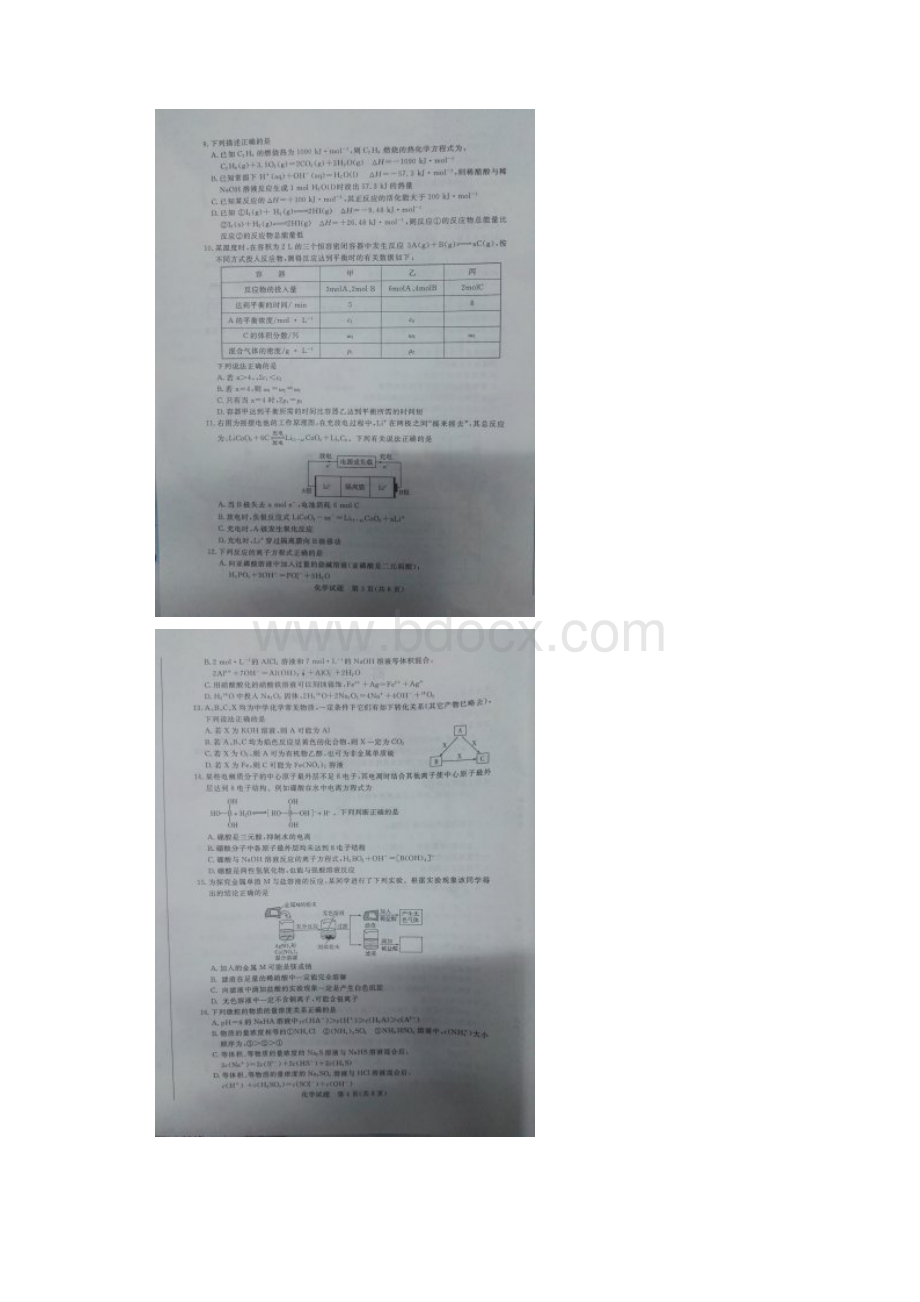 滨州市高三化学期末考试扫描版.docx_第2页