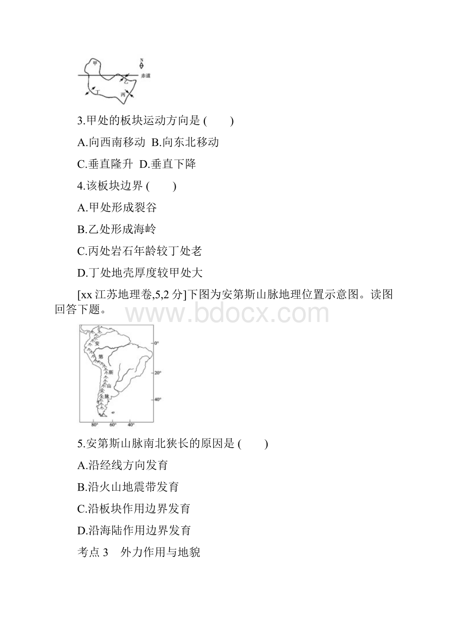 高考地理一轮复习 第五单元 地表形态的塑造习题.docx_第2页