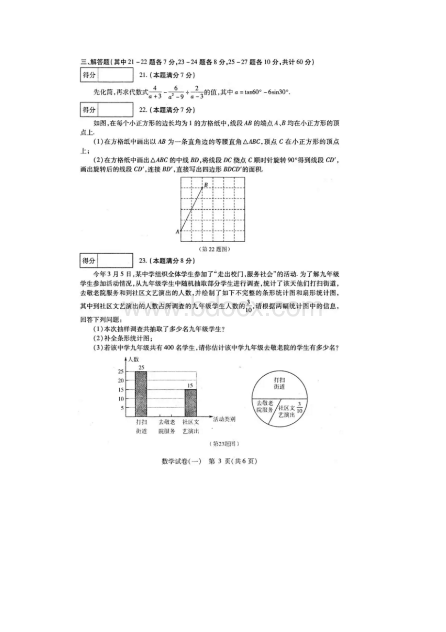 黑龙江省哈尔滨市南岗区届中考数学复习情况调研试题一扫描版.docx_第3页