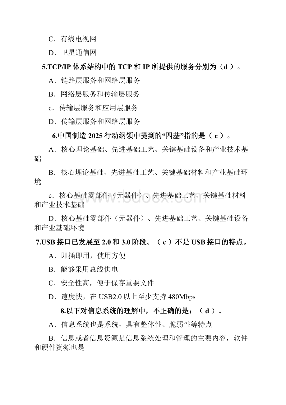 下半年信息系统监理师考试真题上午题和答案.docx_第2页