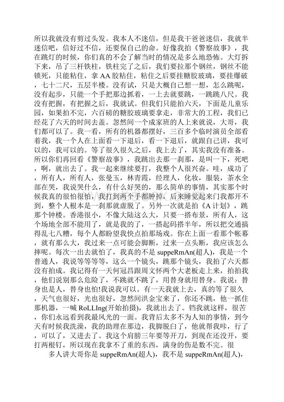 开讲啦成龙完整版励志演讲稿.docx_第2页