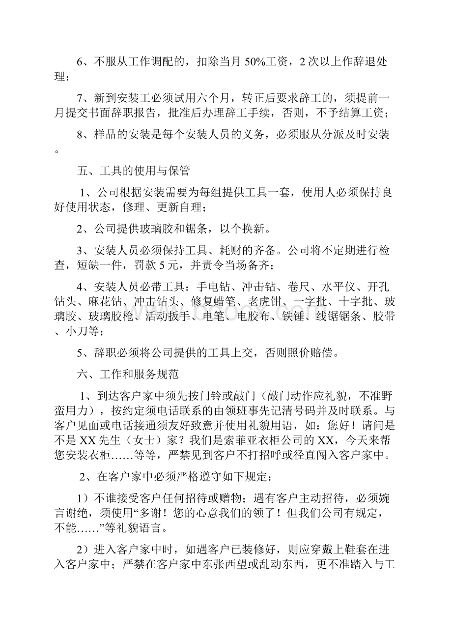 衣柜安装部门管理规定.docx_第3页