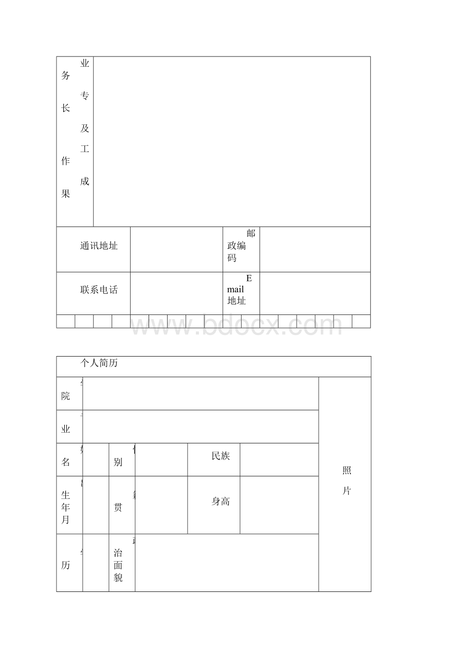 面试个人简历表.docx_第2页