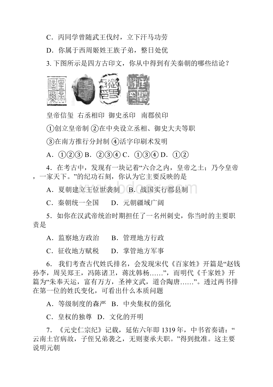 1213学年度第一学期级高一历史试题.docx_第2页