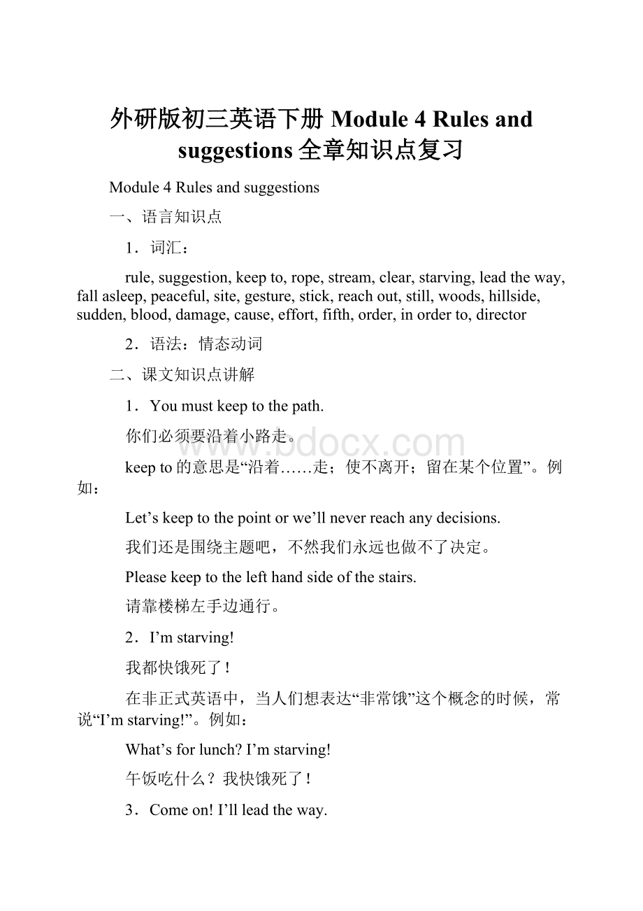 外研版初三英语下册Module 4 Rules and suggestions全章知识点复习.docx