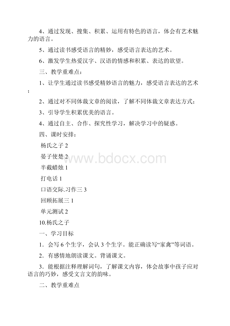 强烈推荐小学五年级语文下册第三单元教案.docx_第2页