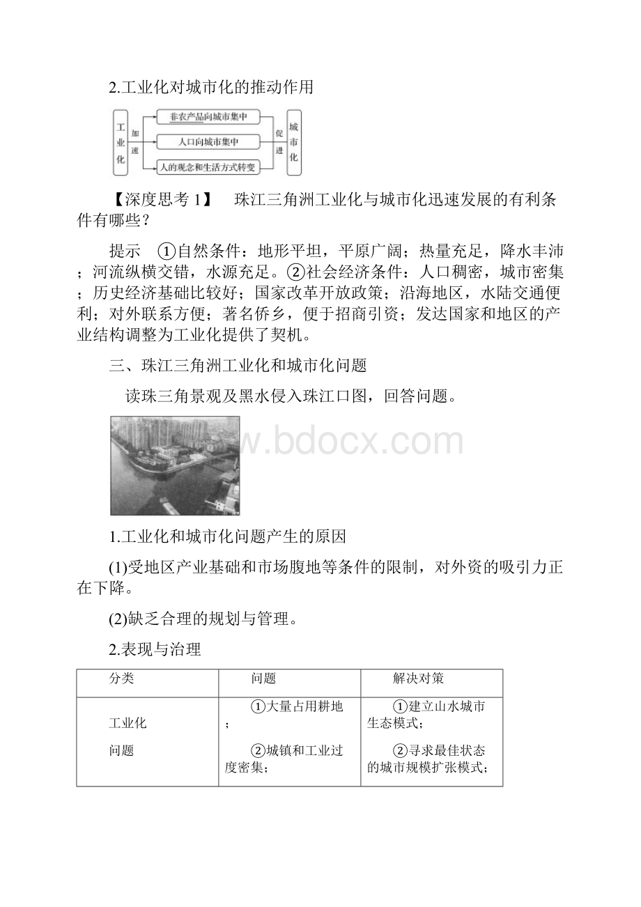 版高考地理大一轮复习 第十单元 第35讲 区域工业化与城市化进程以珠江三角洲为例学案 湘.docx_第3页