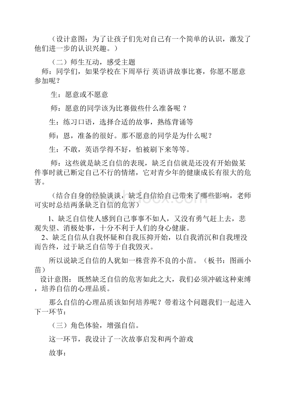 收集浙江心理c证书面试.docx_第3页