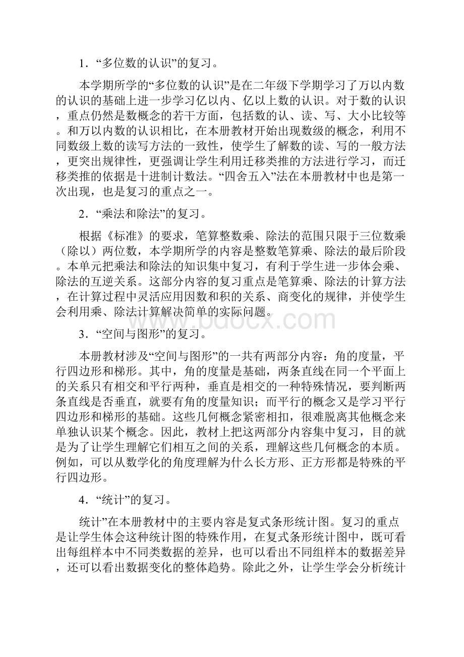 四年级数学上册总复习教案.docx_第2页