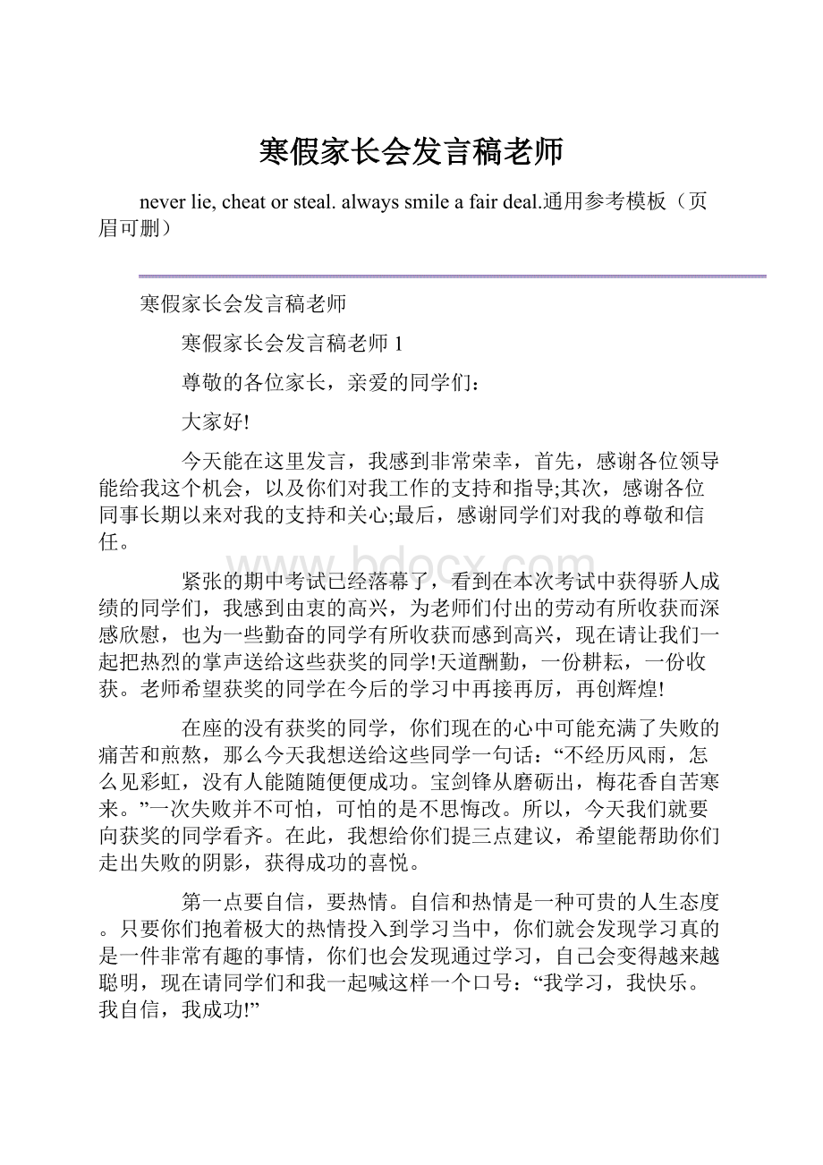 寒假家长会发言稿老师.docx_第1页