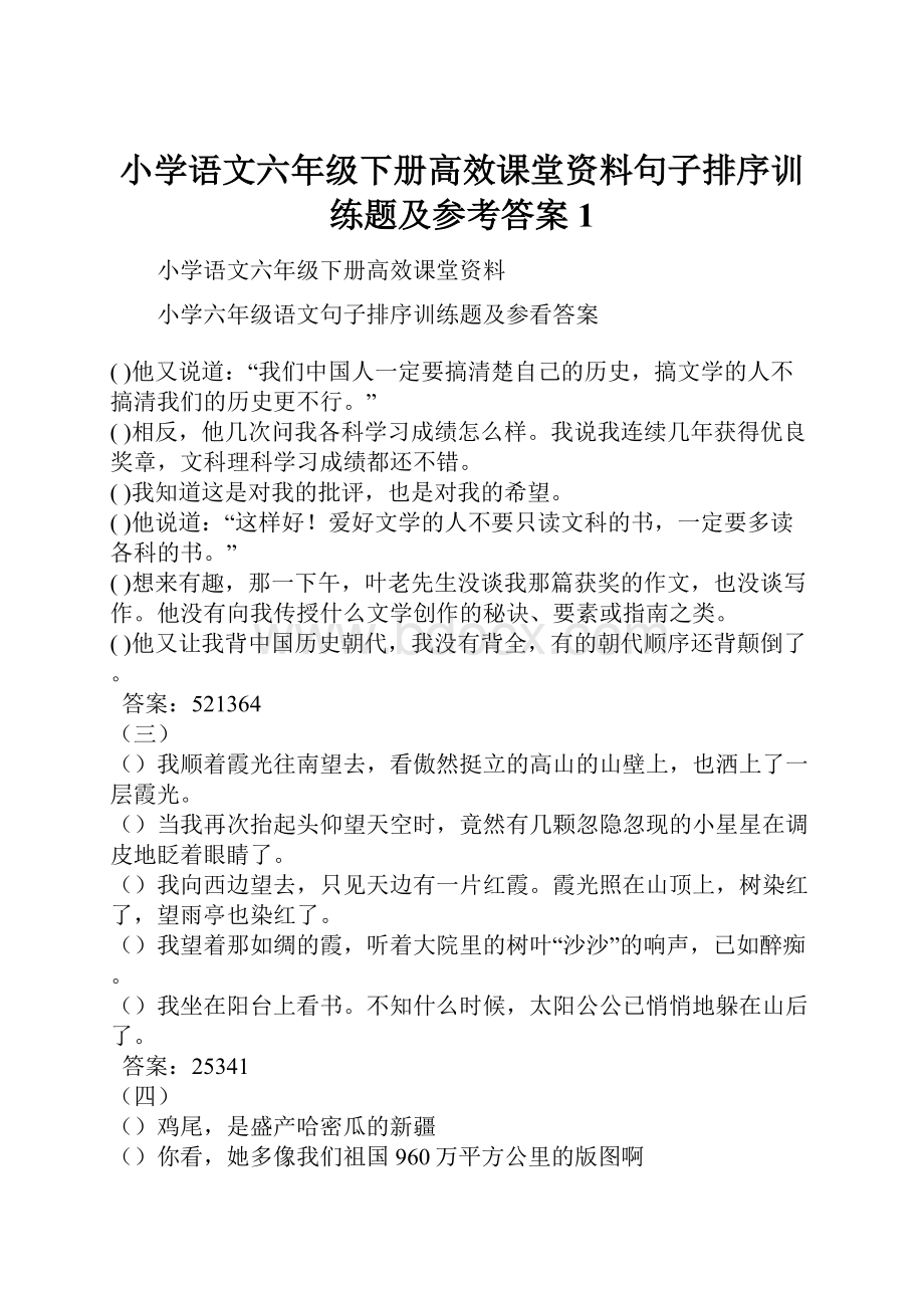 小学语文六年级下册高效课堂资料句子排序训练题及参考答案 1.docx_第1页