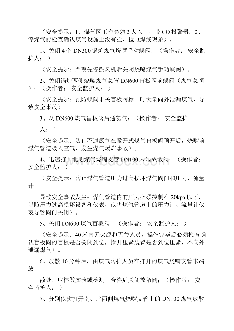 动力厂燃气锅炉煤气工艺操作规程1汇总.docx_第3页