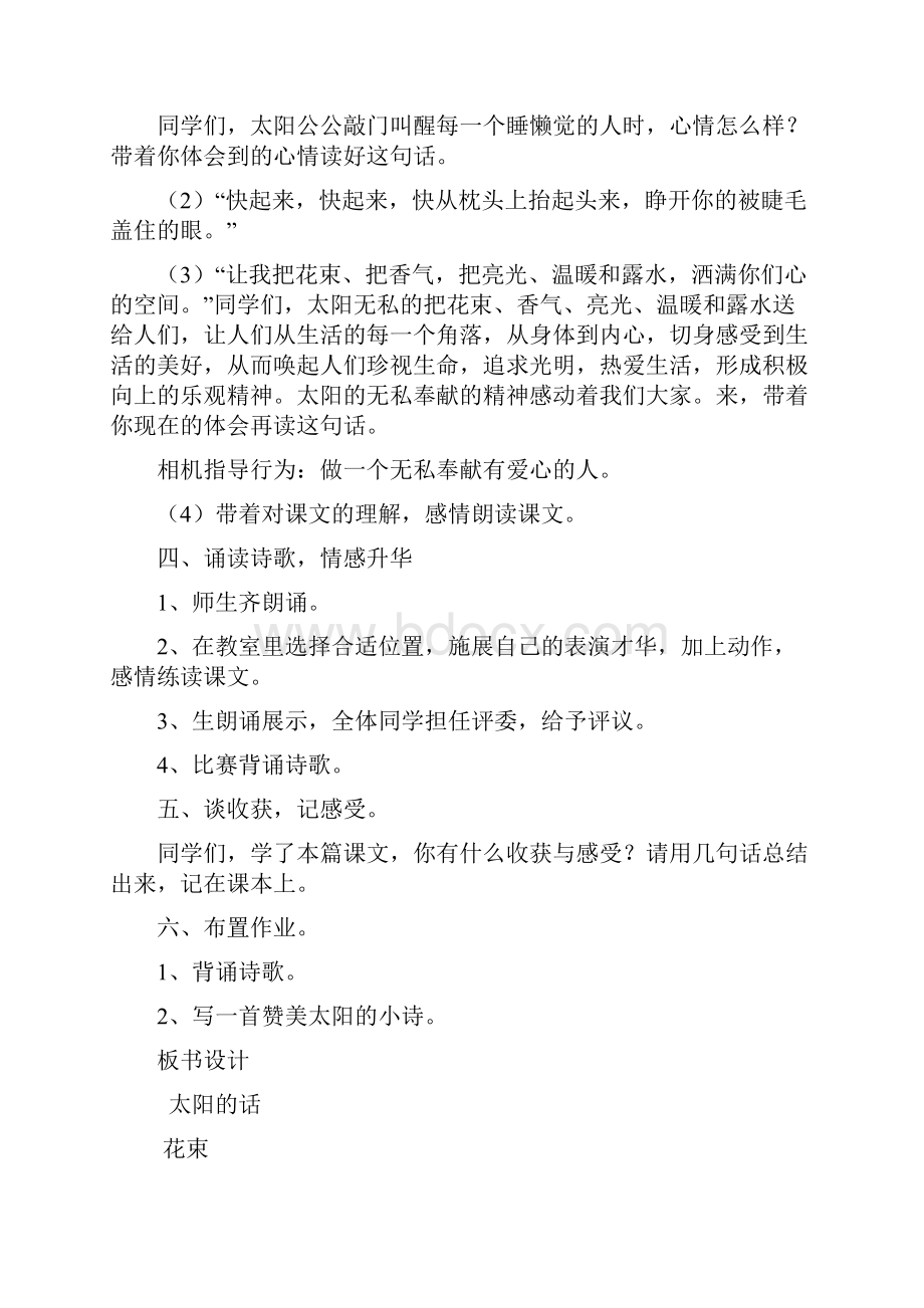 北师大版四年级语文下册第九单元教案.docx_第3页