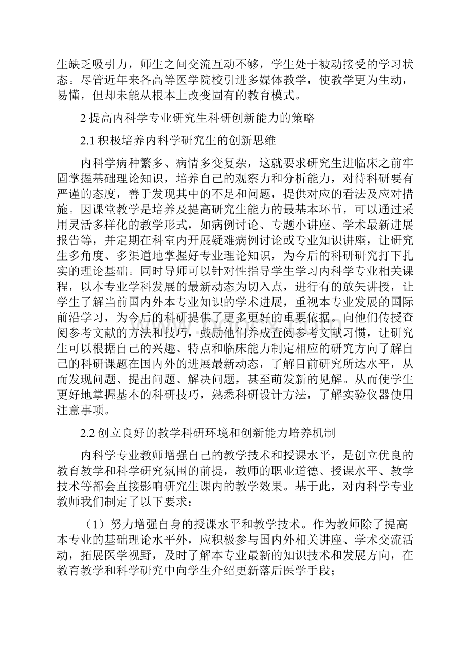 内科医学论文内科学专业研究生科研创新能力培养.docx_第2页