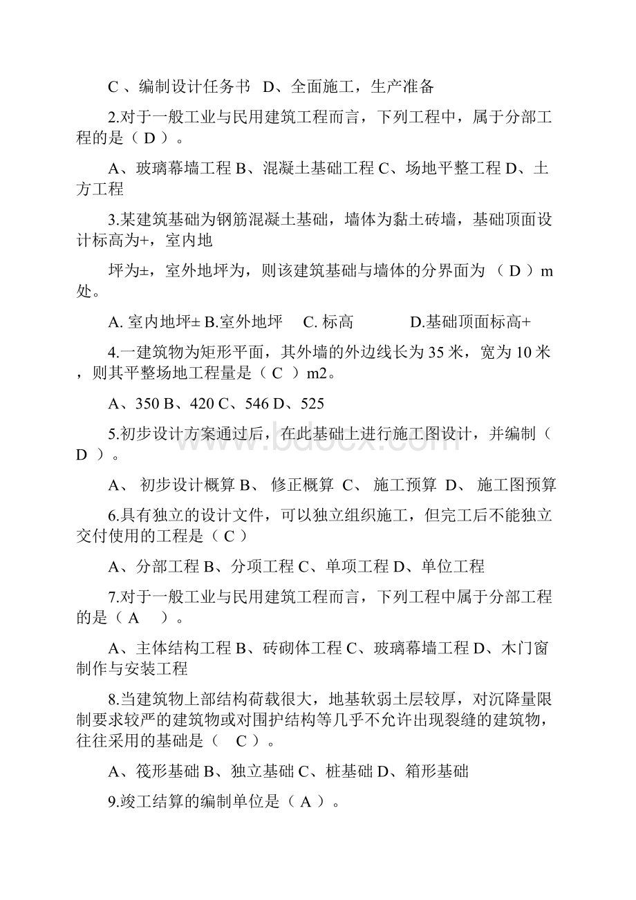 建筑工程评估复习题.docx_第2页