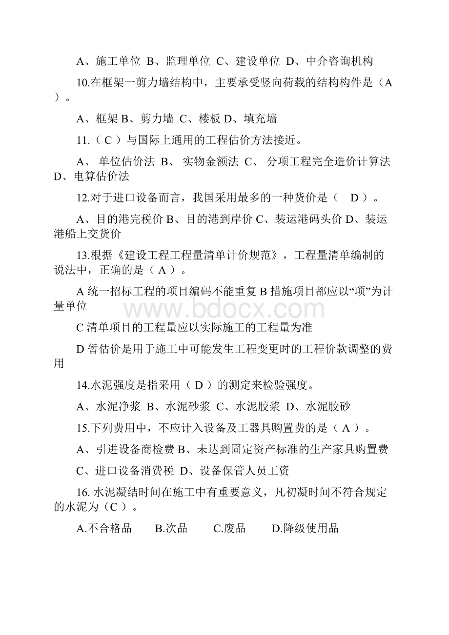 建筑工程评估复习题.docx_第3页