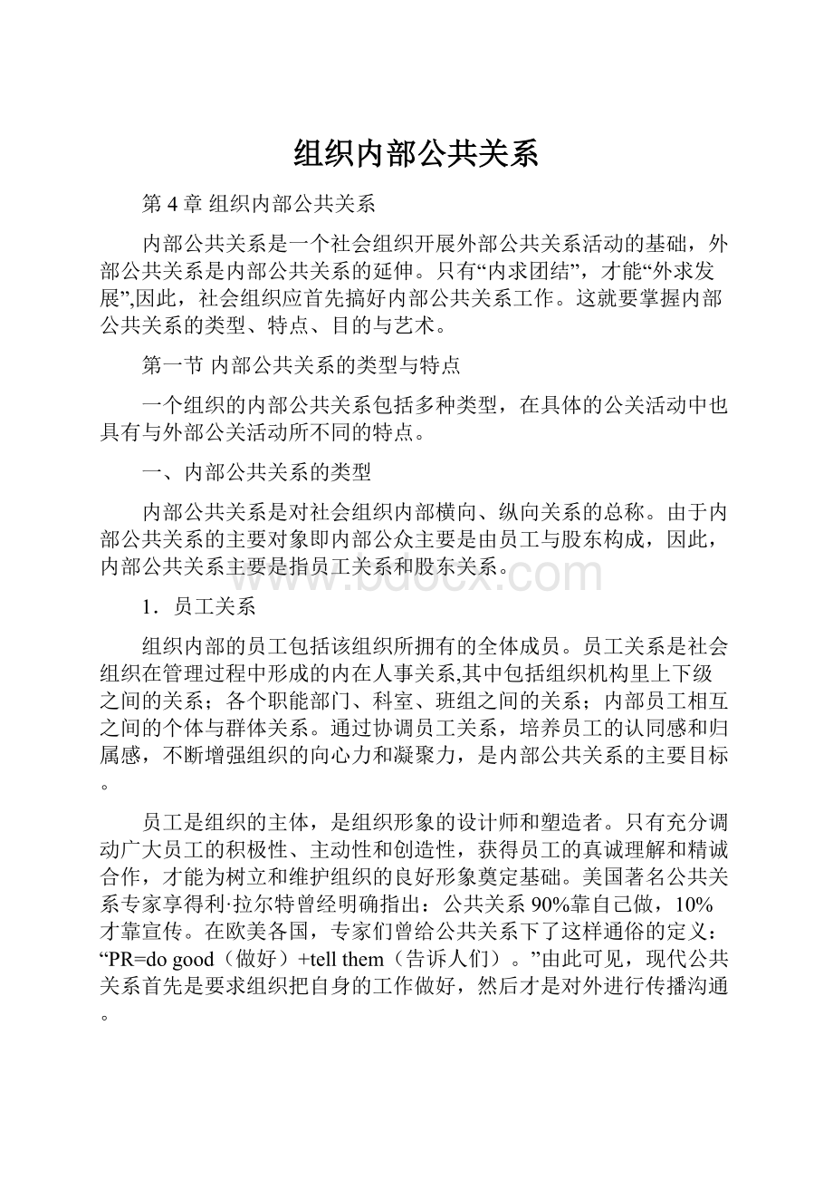 组织内部公共关系.docx_第1页