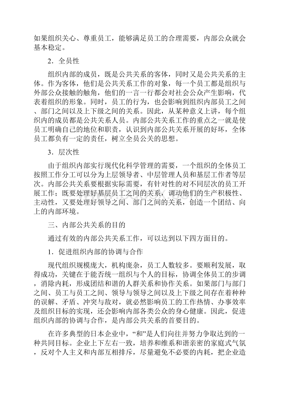 组织内部公共关系.docx_第3页