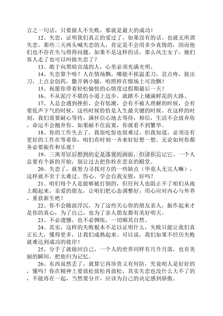 安慰失恋的人的句子.docx_第2页