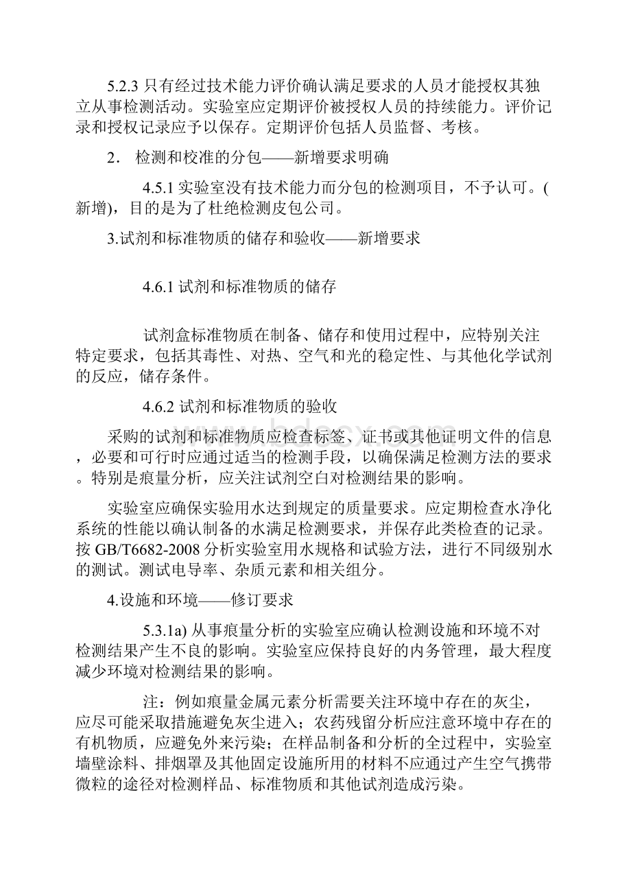 关于CNASCL10 的详细解读.docx_第2页