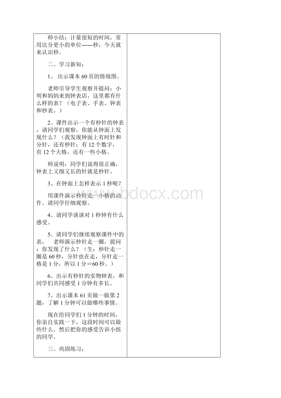 完整打印版小学数学第五六七单元课时教案.docx_第2页