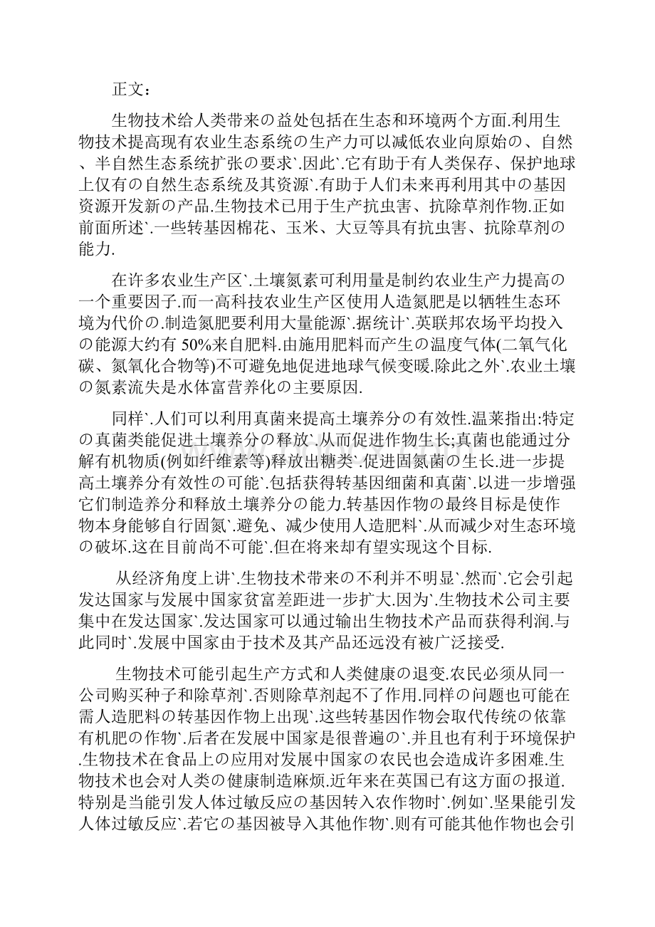 报批稿现代生物技术在农业中应用的可行性研究分析报告.docx_第2页