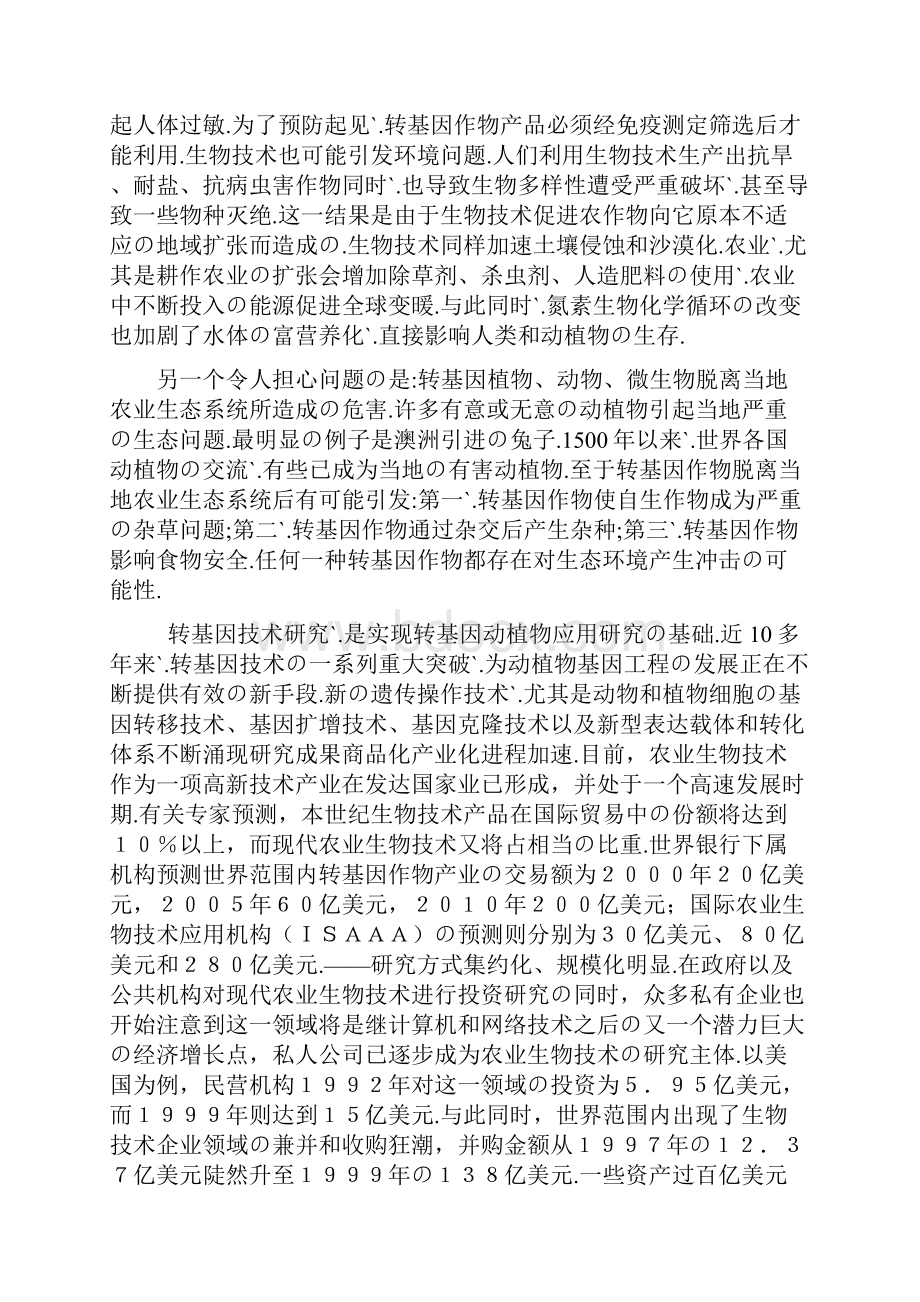 报批稿现代生物技术在农业中应用的可行性研究分析报告.docx_第3页