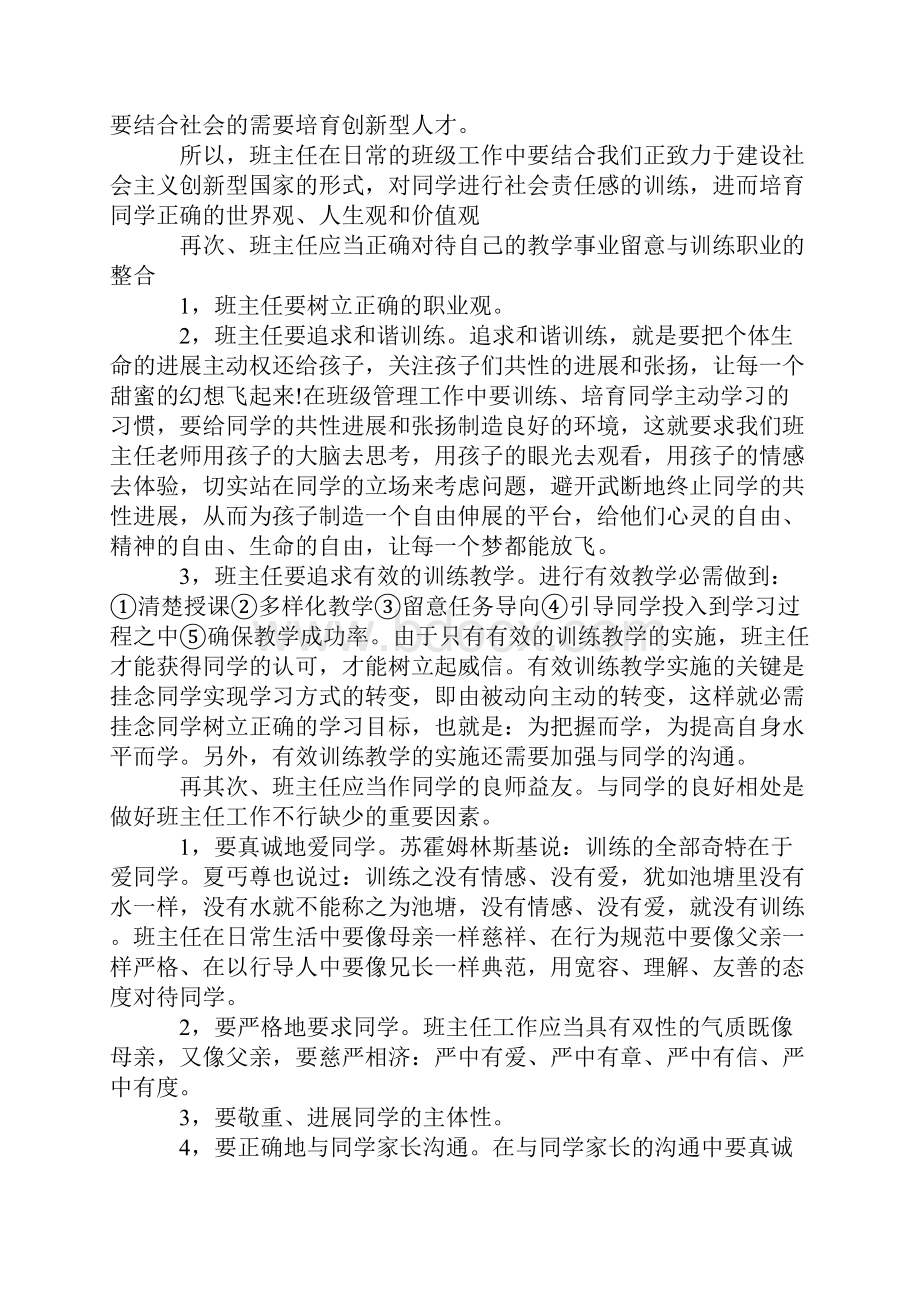 中小学班主任培训心得体会4篇.docx_第2页