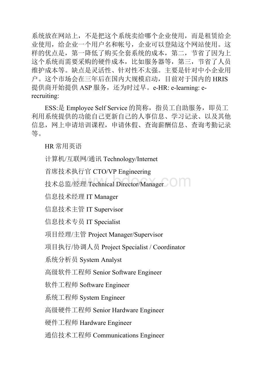 最新HR常用英语HR经理必备IT术语.docx_第3页