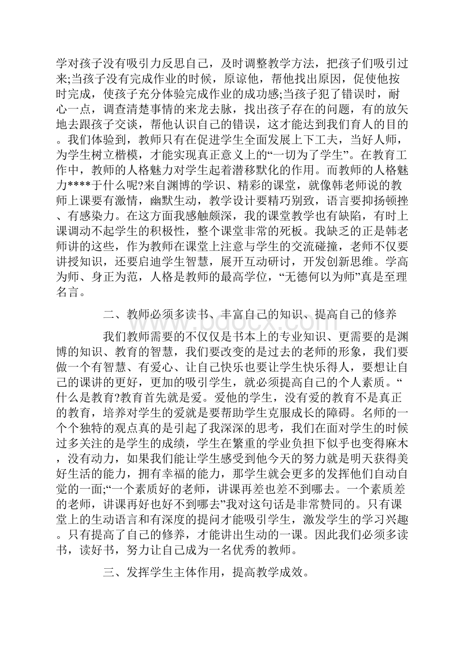 关于国培培训总结范文.docx_第2页