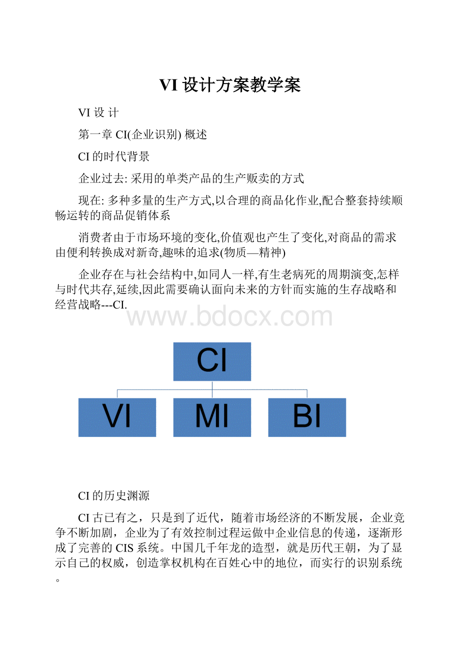 VI设计方案教学案.docx