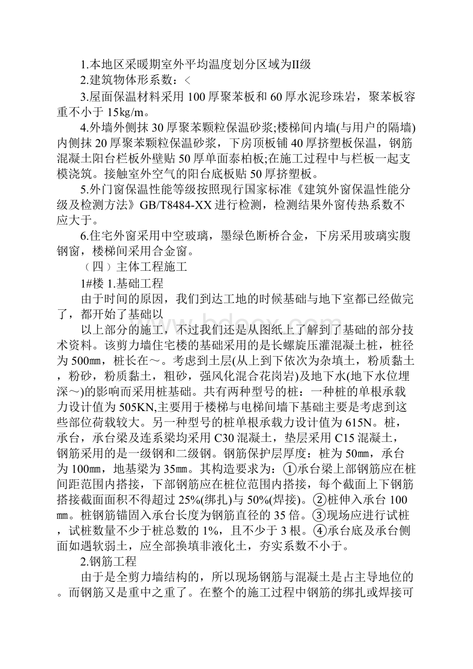 建筑施工工艺实习报告.docx_第3页