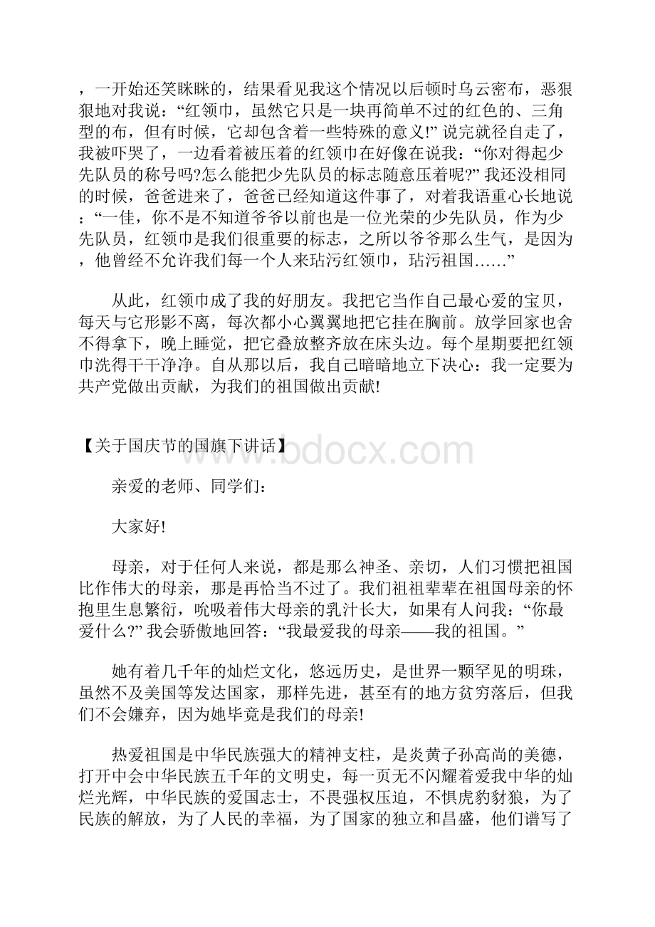 关于国庆节的国旗下讲话五篇.docx_第2页