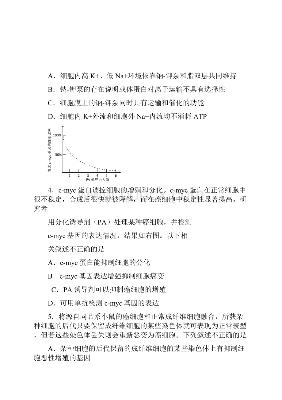 西城区高三上期末生物.docx_第2页