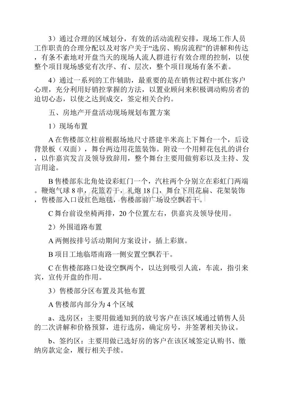 开盘活动策划方案.docx_第2页